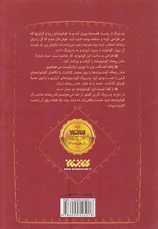 رویای نیمه شب(کتابستان معرفت)